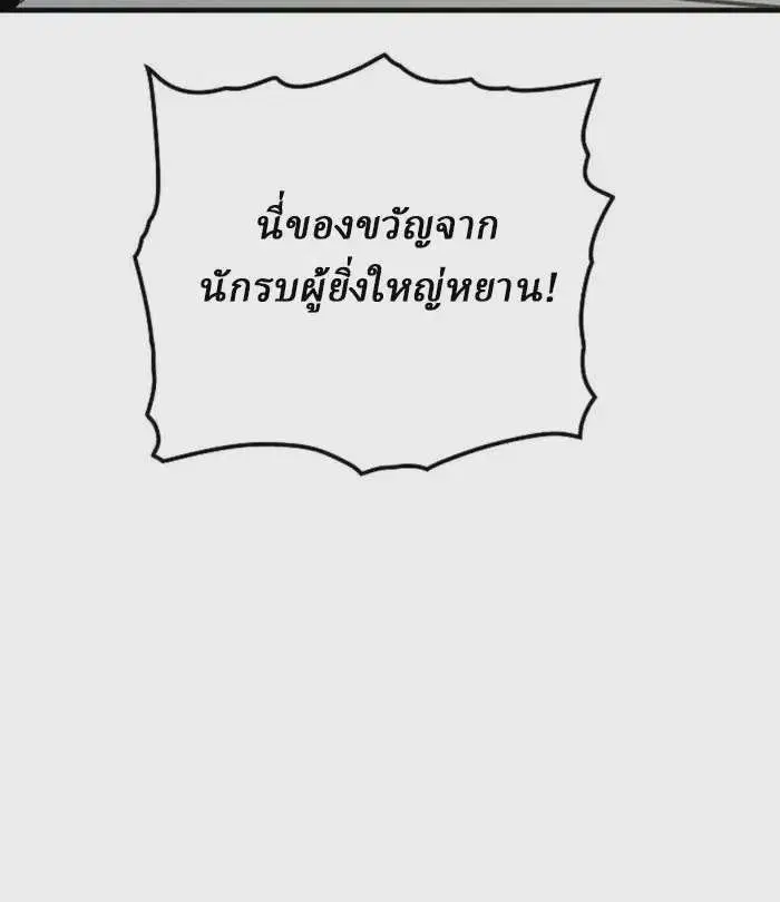 Reborn As The Heavenly Demon ตอนที่ 65 หน้า 3