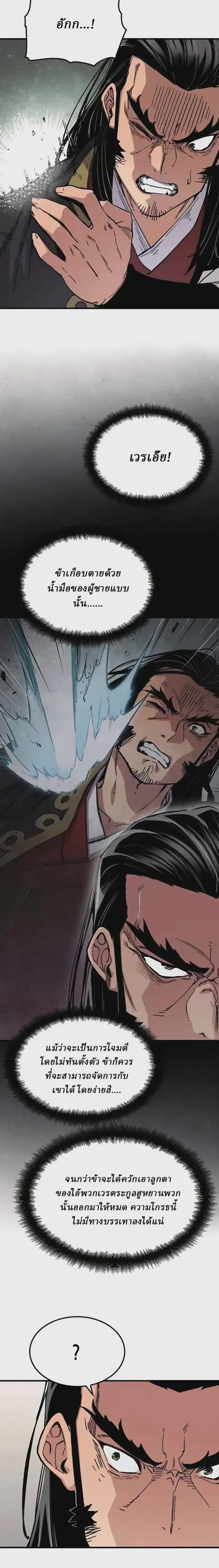 Reborn As The Heavenly Demon ตอนที่ 66 หน้า 2