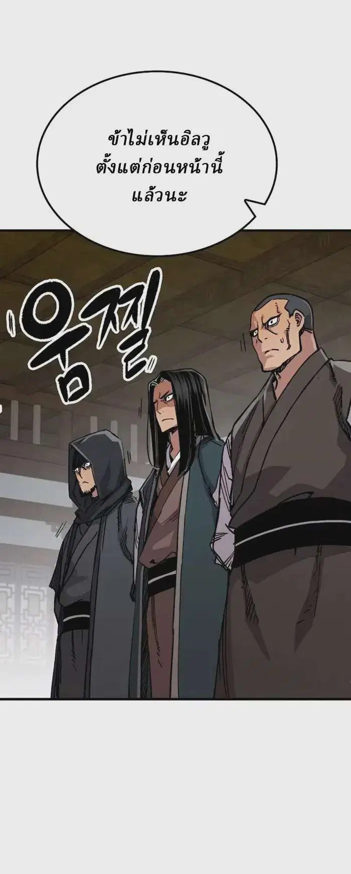 Reborn As The Heavenly Demon ตอนที่ 66 หน้า 3
