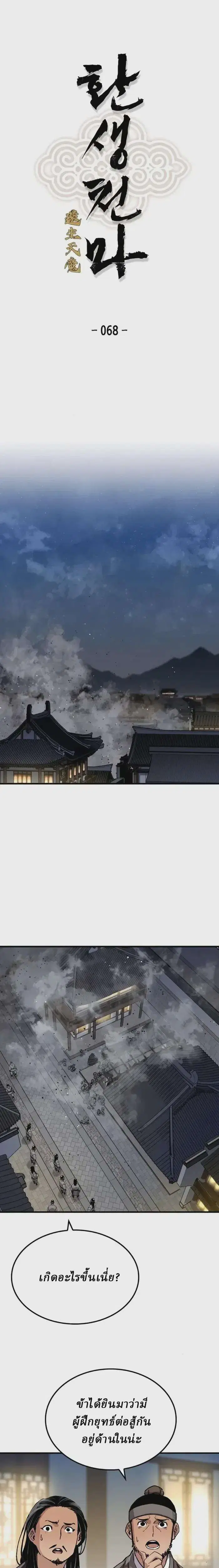 Reborn As The Heavenly Demon ตอนที่ 68 หน้า 1
