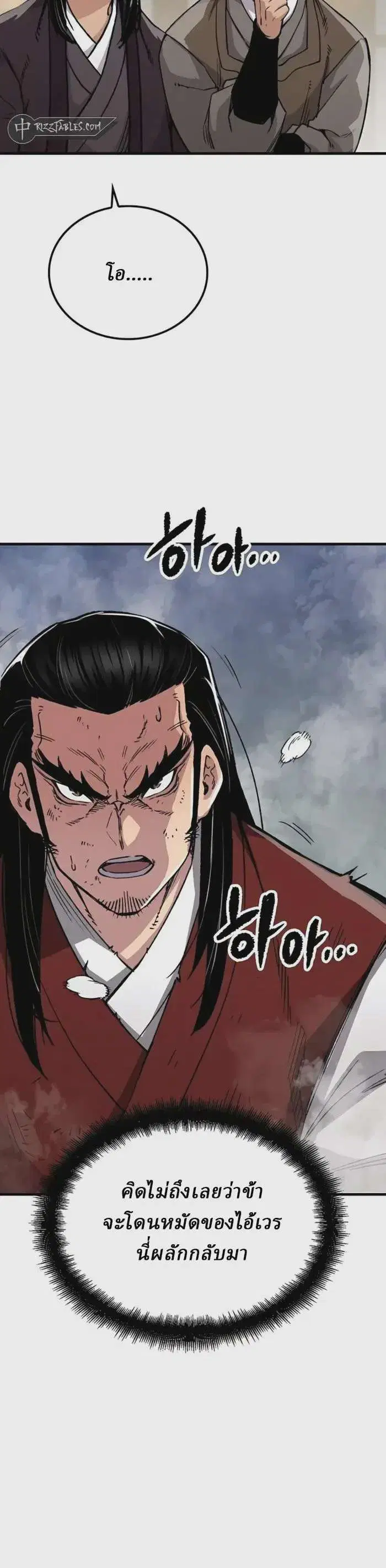 Reborn As The Heavenly Demon ตอนที่ 68 หน้า 2