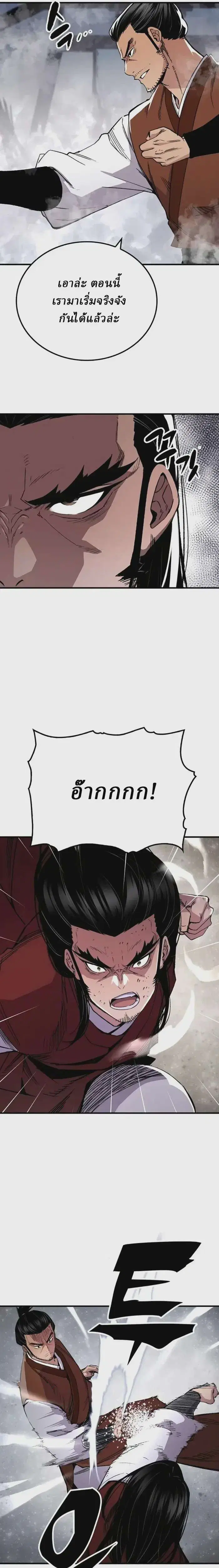 Reborn As The Heavenly Demon ตอนที่ 68 หน้า 3
