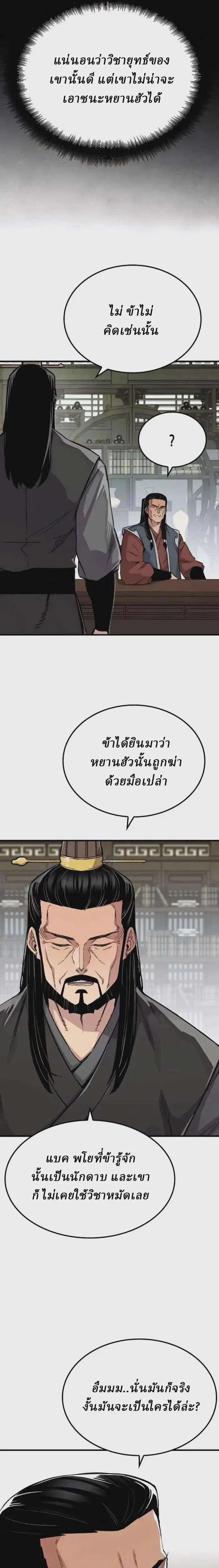 Reborn As The Heavenly Demon ตอนที่ 69 หน้า 3