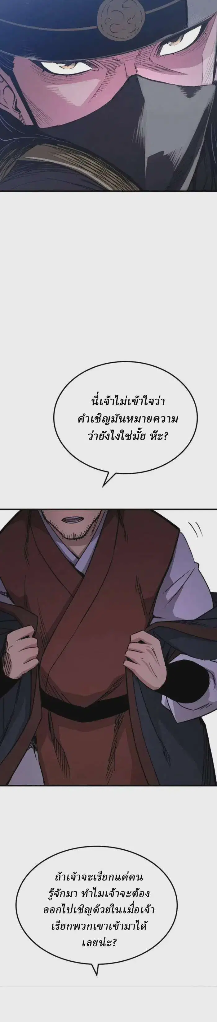 Reborn As The Heavenly Demon ตอนที่ 71 หน้า 2