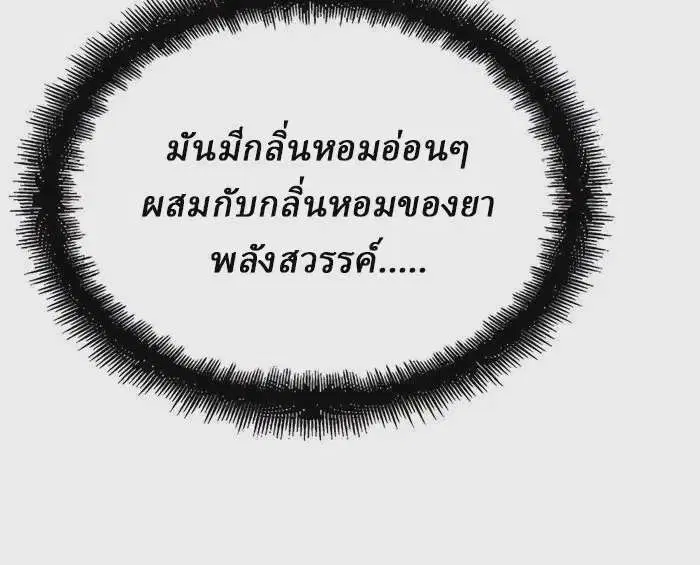 Reborn As The Heavenly Demon ตอนที่ 72 หน้า 2
