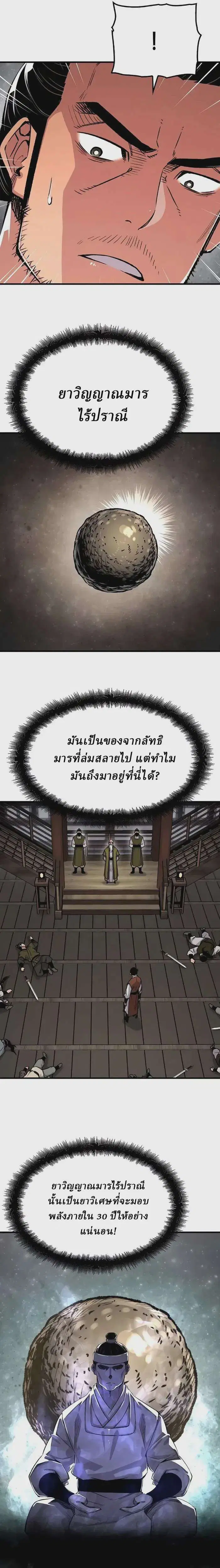 Reborn As The Heavenly Demon ตอนที่ 72 หน้า 3