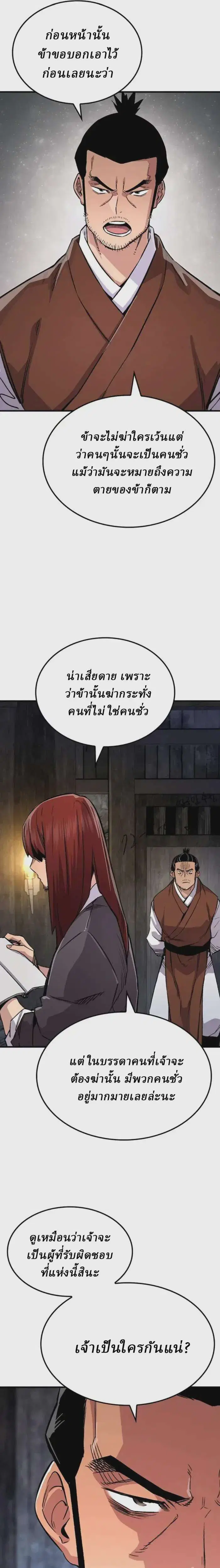Reborn As The Heavenly Demon ตอนที่ 73 หน้า 3