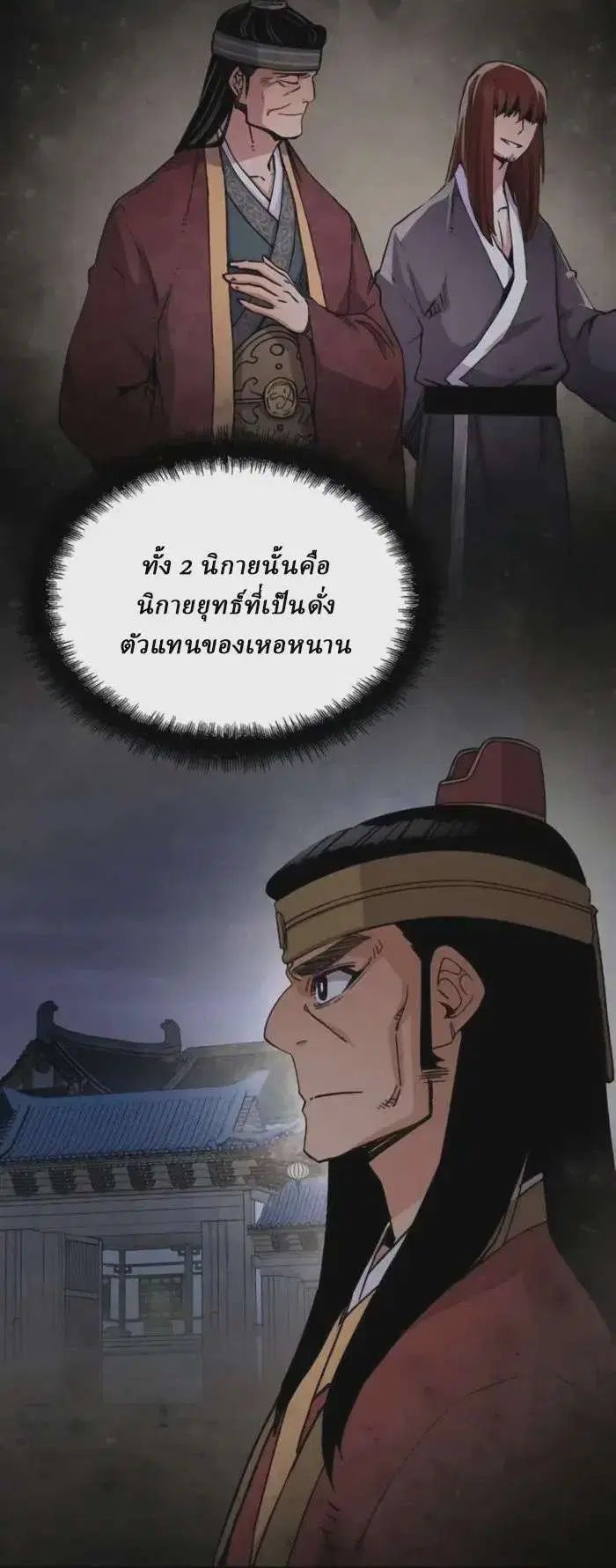 Reborn As The Heavenly Demon ตอนที่ 74 หน้า 2
