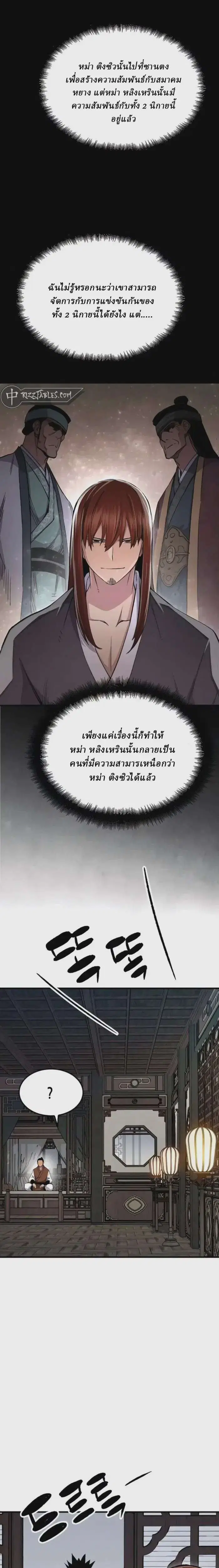 Reborn As The Heavenly Demon ตอนที่ 74 หน้า 3