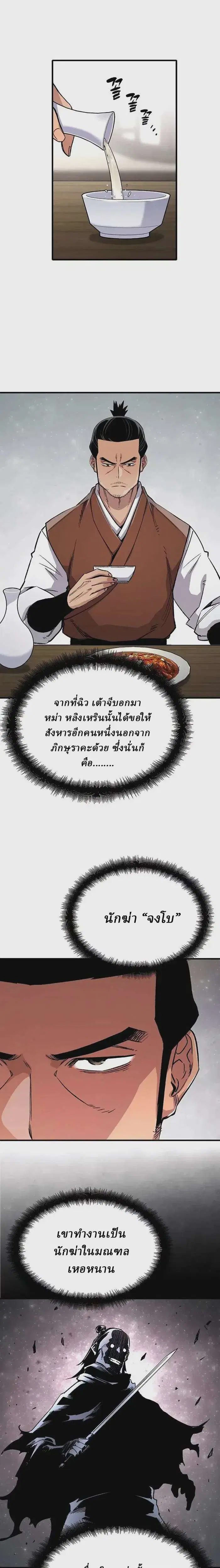 Reborn As The Heavenly Demon ตอนที่ 75 หน้า 1
