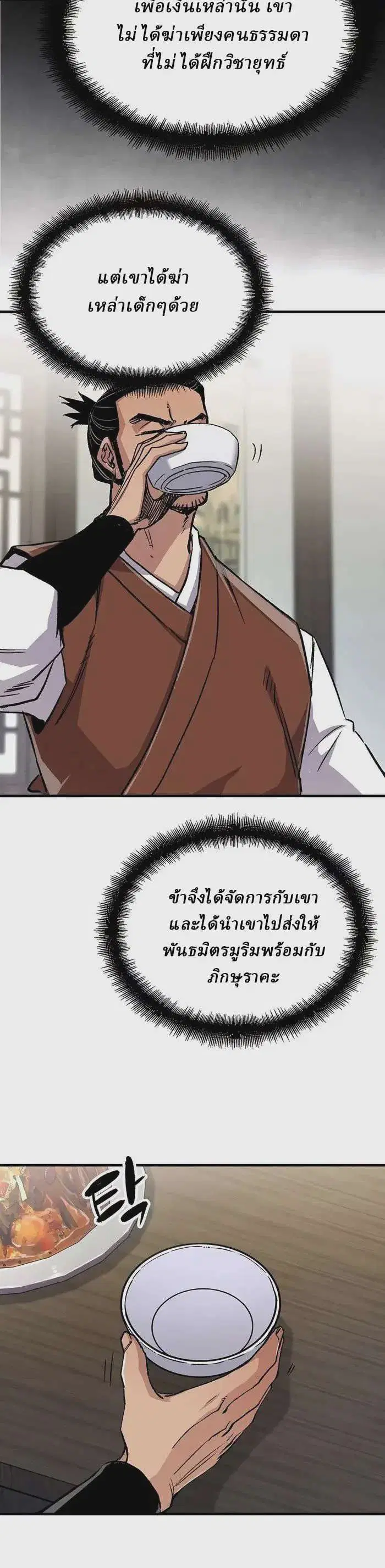 Reborn As The Heavenly Demon ตอนที่ 75 หน้า 2