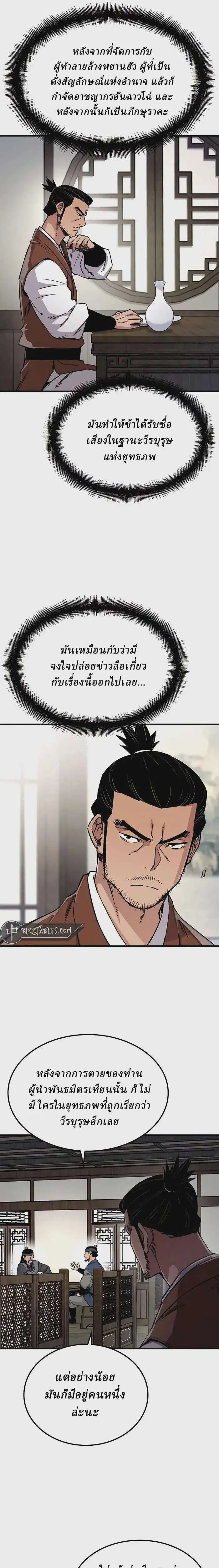 Reborn As The Heavenly Demon ตอนที่ 75 หน้า 3