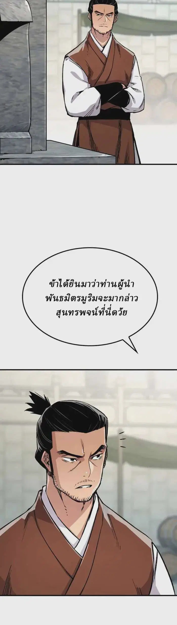 Reborn As The Heavenly Demon ตอนที่ 76 หน้า 2