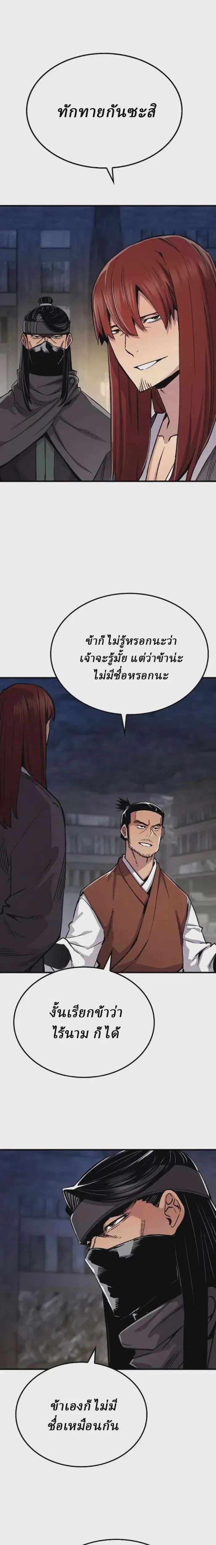 Reborn As The Heavenly Demon ตอนที่ 77 หน้า 1