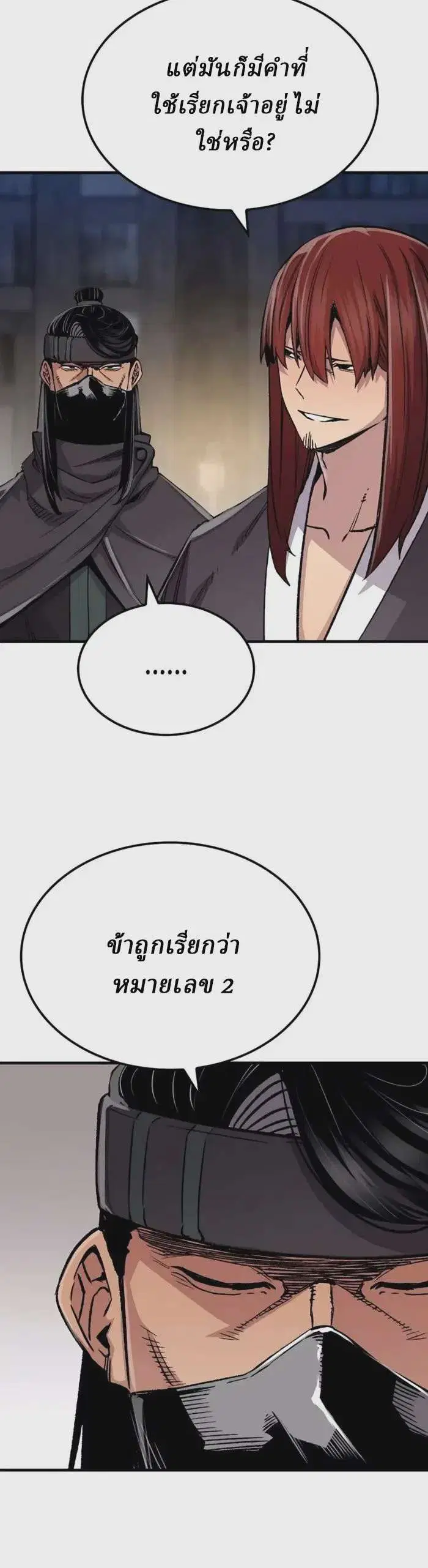 Reborn As The Heavenly Demon ตอนที่ 77 หน้า 2