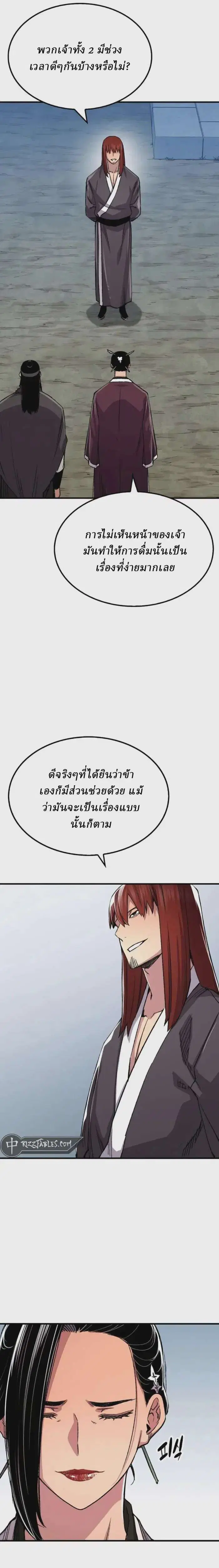 Reborn As The Heavenly Demon ตอนที่ 78 หน้า 3