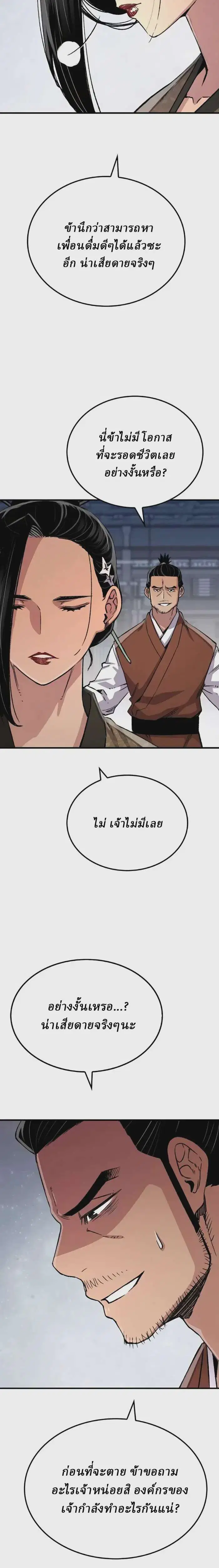 Reborn As The Heavenly Demon ตอนที่ 79 หน้า 2