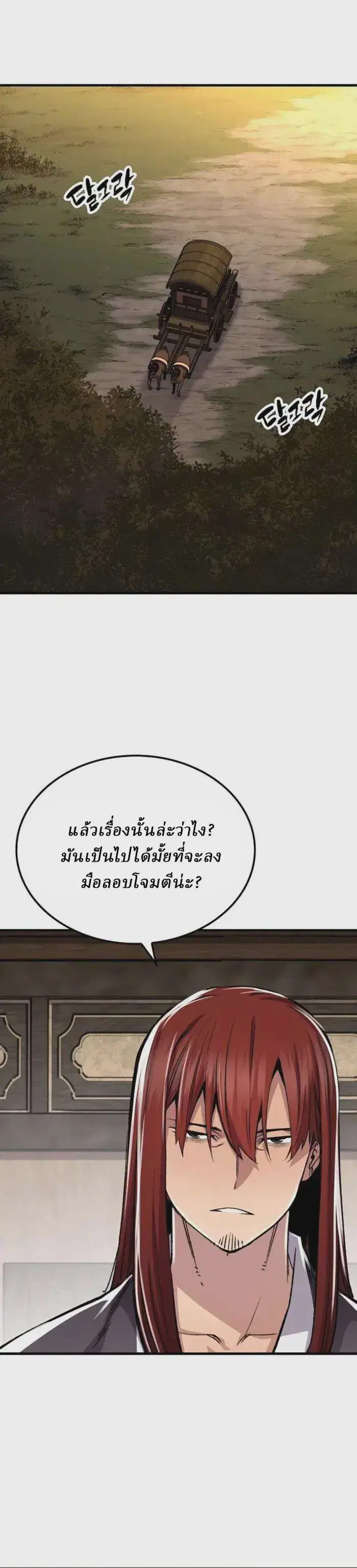 Reborn As The Heavenly Demon ตอนที่ 80 หน้า 1