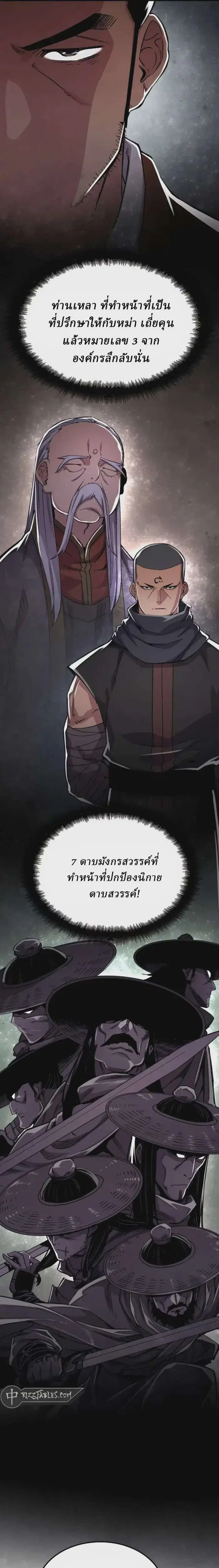Reborn As The Heavenly Demon ตอนที่ 80 หน้า 2