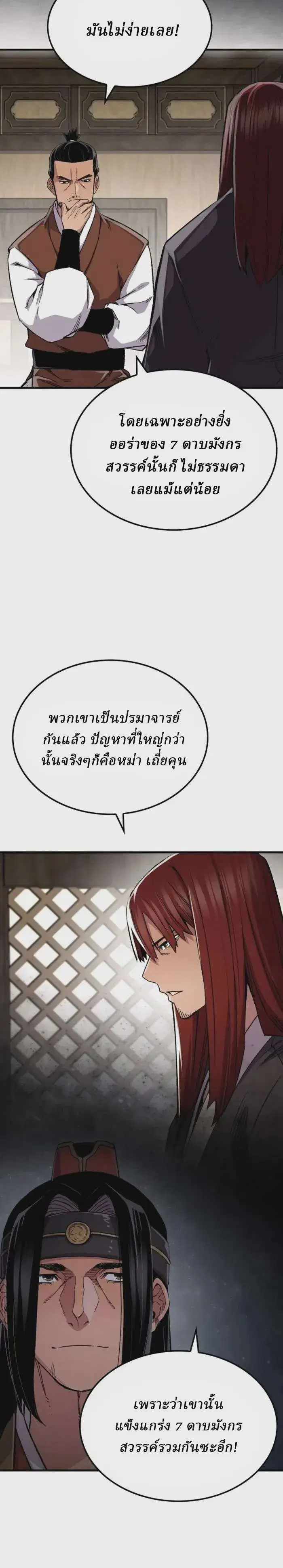 Reborn As The Heavenly Demon ตอนที่ 80 หน้า 3