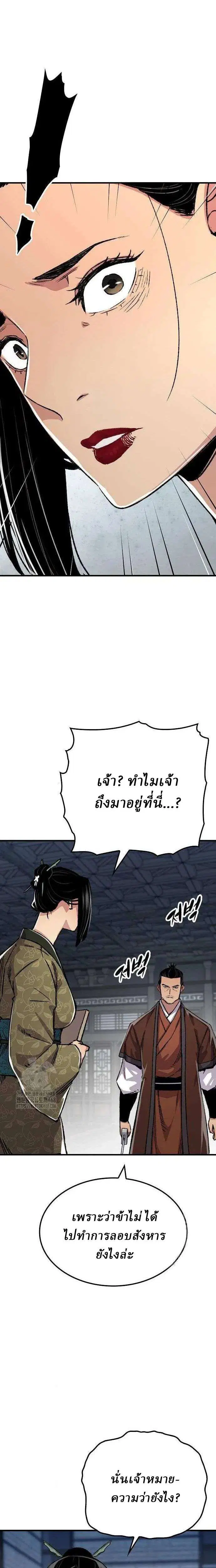 Reborn As The Heavenly Demon ตอนที่ 82 หน้า 3