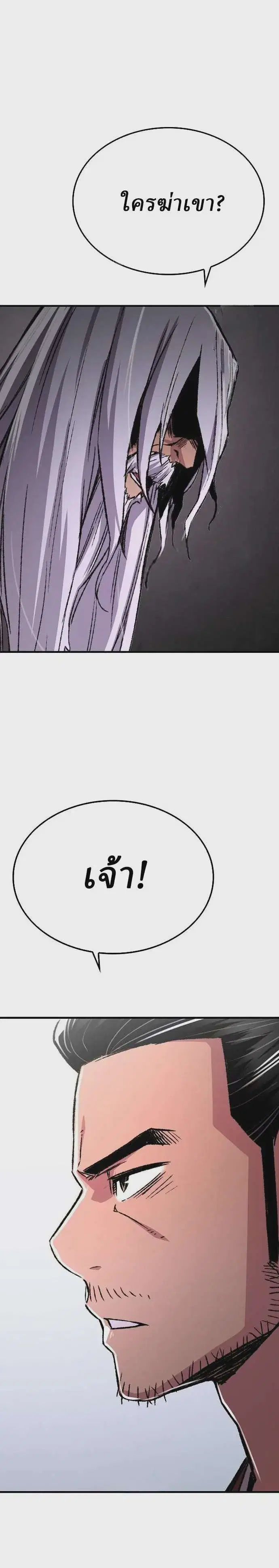 Reborn As The Heavenly Demon ตอนที่ 83 หน้า 2