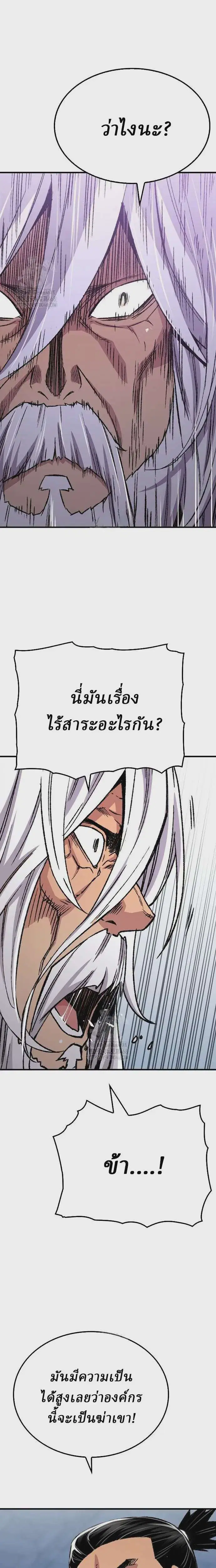 Reborn As The Heavenly Demon ตอนที่ 83 หน้า 3