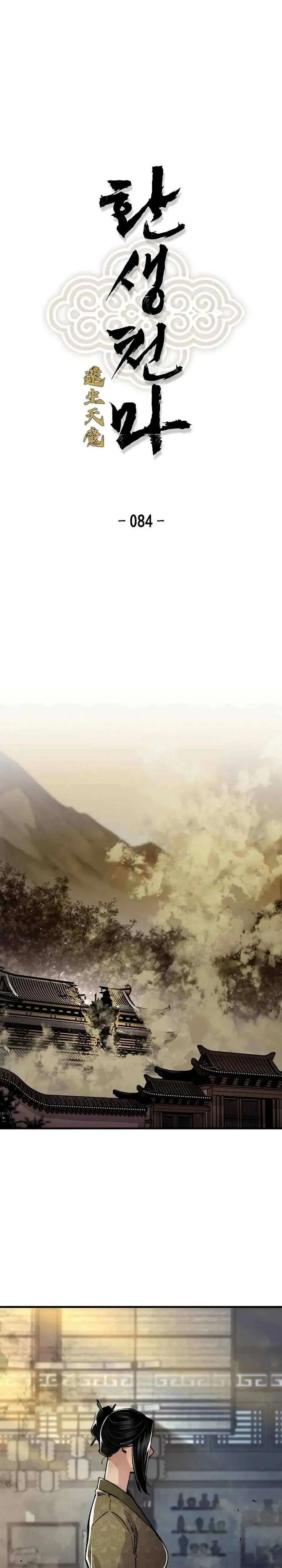 Reborn As The Heavenly Demon ตอนที่ 84 หน้า 1