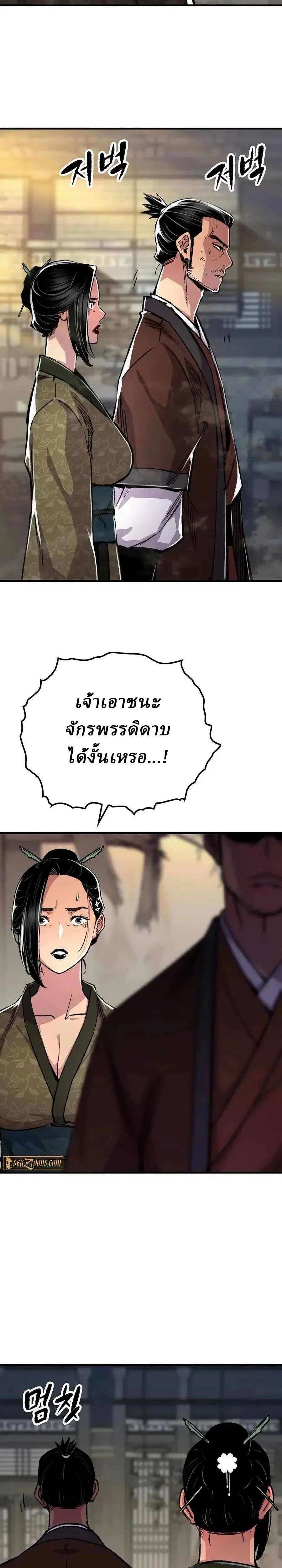 Reborn As The Heavenly Demon ตอนที่ 84 หน้า 3