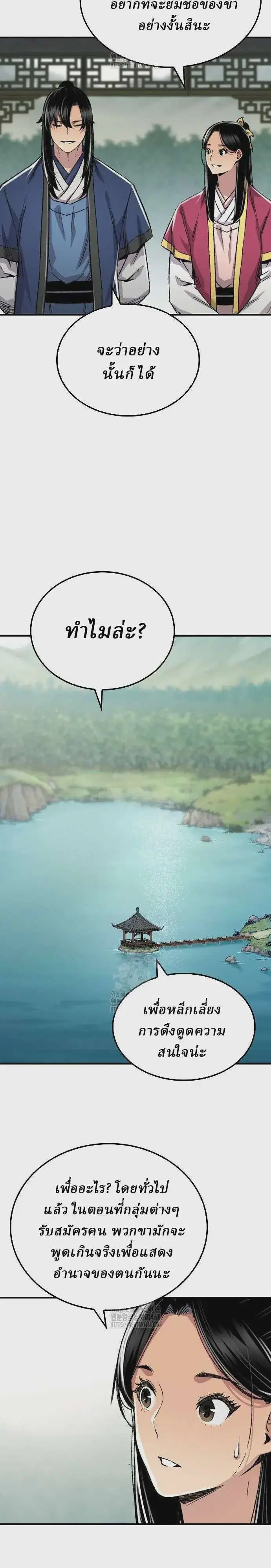 Reborn As The Heavenly Demon ตอนที่ 85 หน้า 2