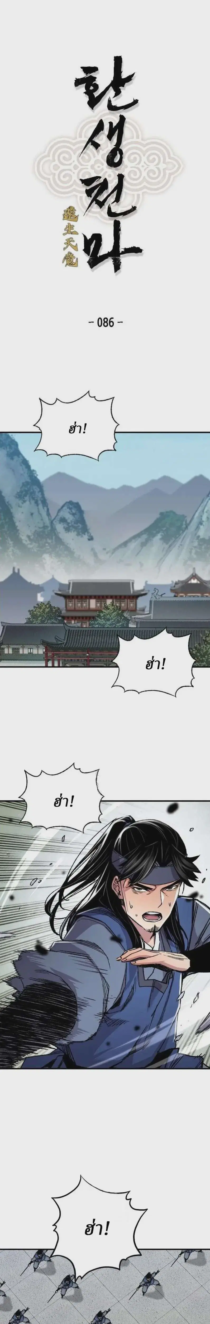 Reborn As The Heavenly Demon ตอนที่ 86 หน้า 1