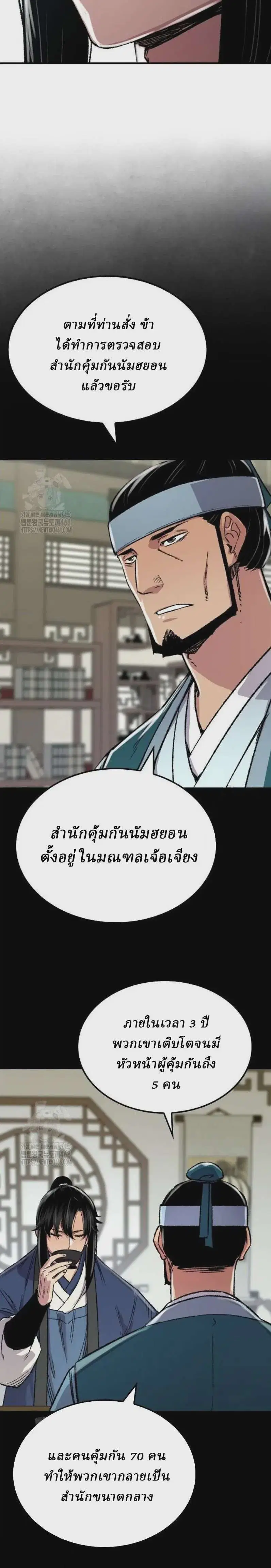Reborn As The Heavenly Demon ตอนที่ 86 หน้า 3