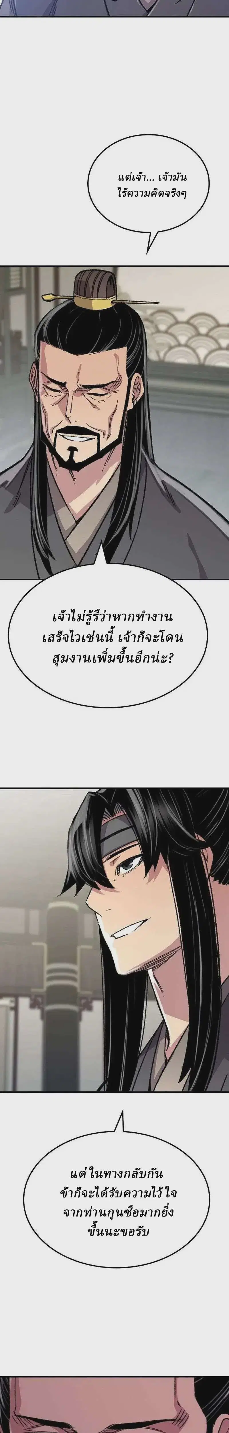 Reborn As The Heavenly Demon ตอนที่ 89 หน้า 3