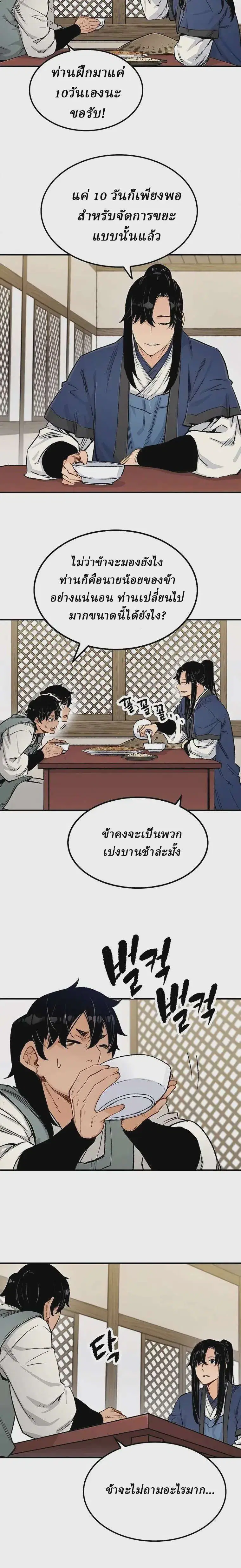 Reborn As The Heavenly Demon ตอนที่ 9 หน้า 2