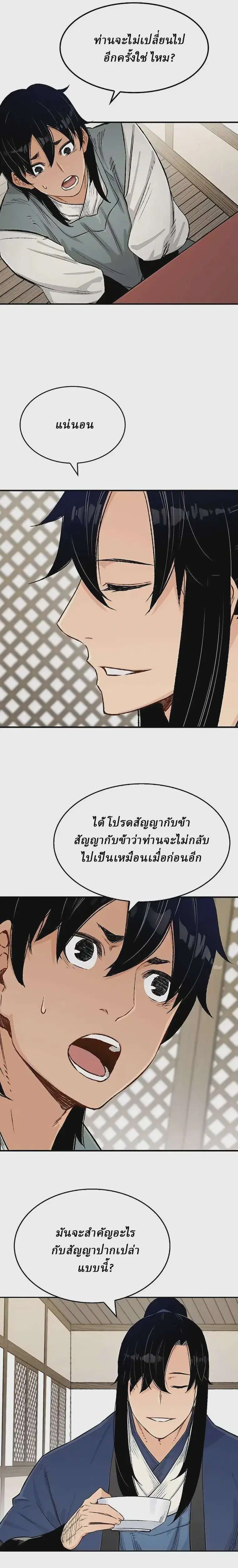 Reborn As The Heavenly Demon ตอนที่ 9 หน้า 3
