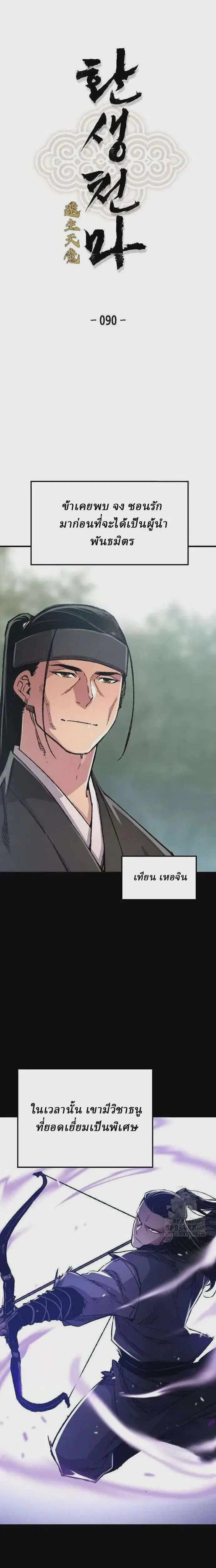 Reborn As The Heavenly Demon ตอนที่ 90 หน้า 1