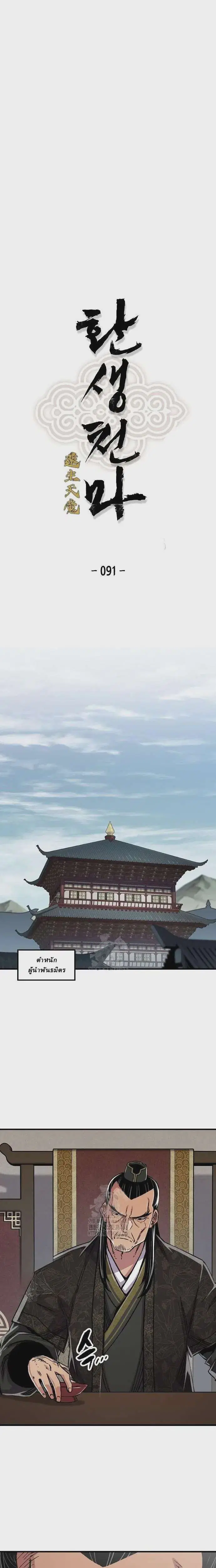 Reborn As The Heavenly Demon ตอนที่ 91 หน้า 1