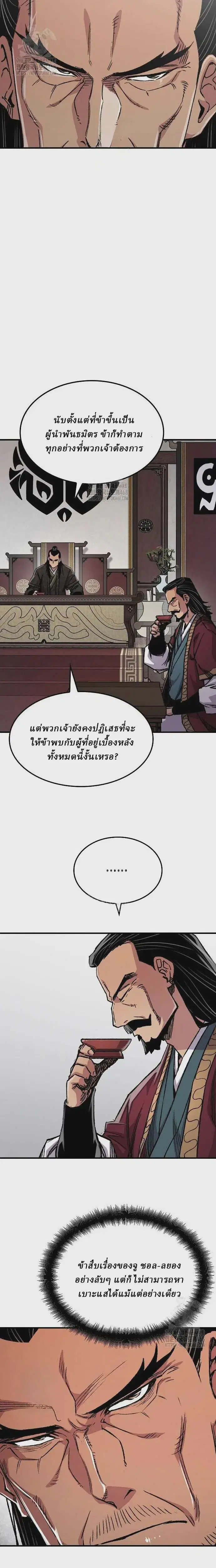 Reborn As The Heavenly Demon ตอนที่ 91 หน้า 2