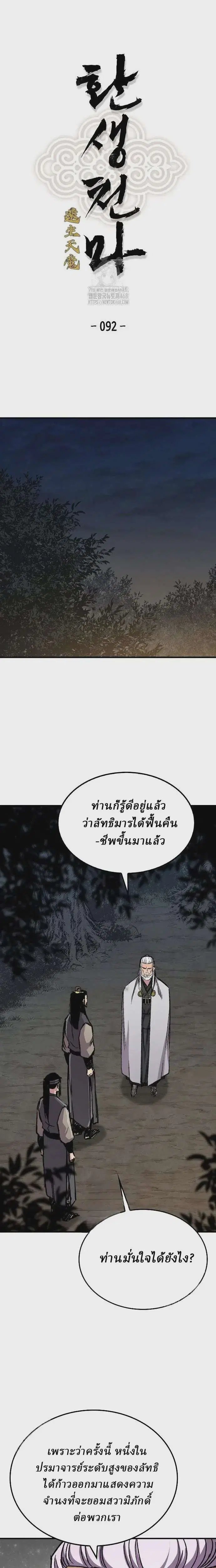 Reborn As The Heavenly Demon ตอนที่ 92 หน้า 1