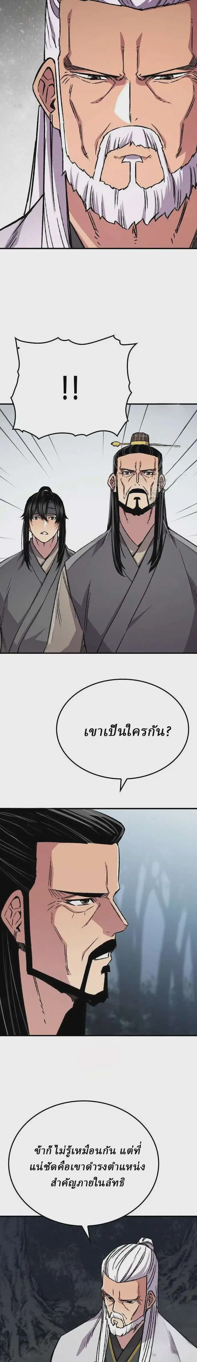 Reborn As The Heavenly Demon ตอนที่ 92 หน้า 2