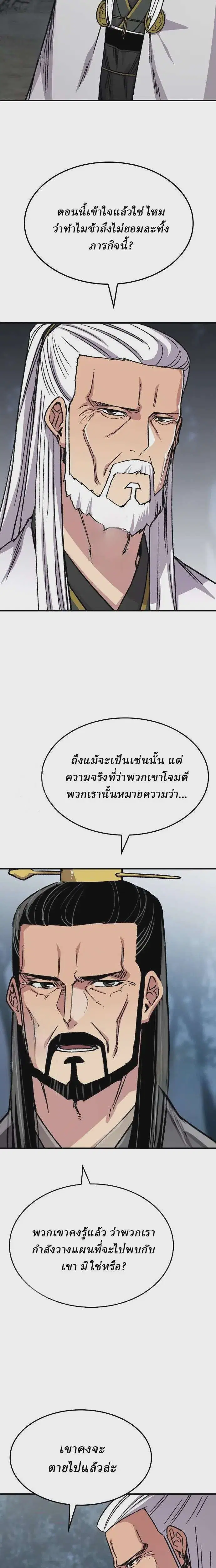 Reborn As The Heavenly Demon ตอนที่ 92 หน้า 3