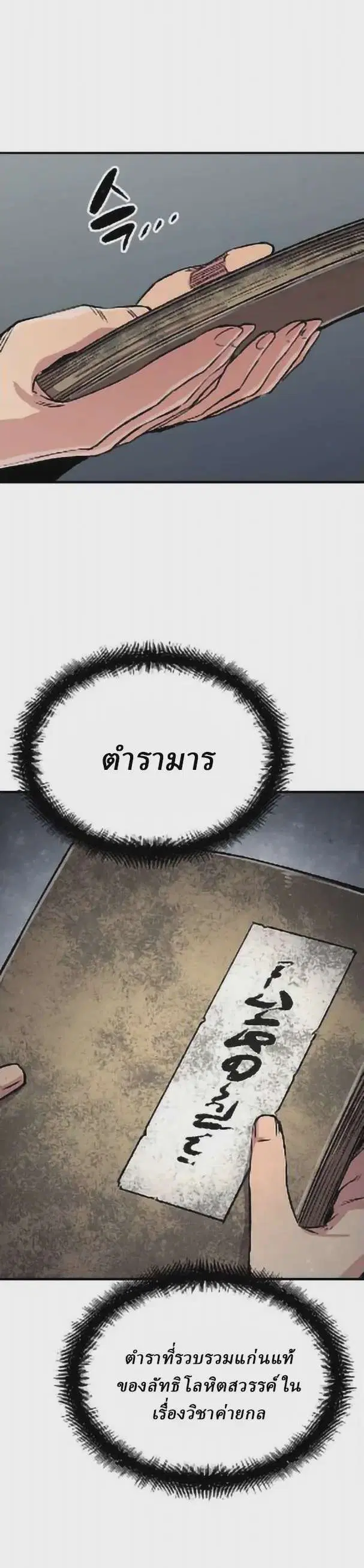 Reborn As The Heavenly Demon ตอนที่ 94 หน้า 2