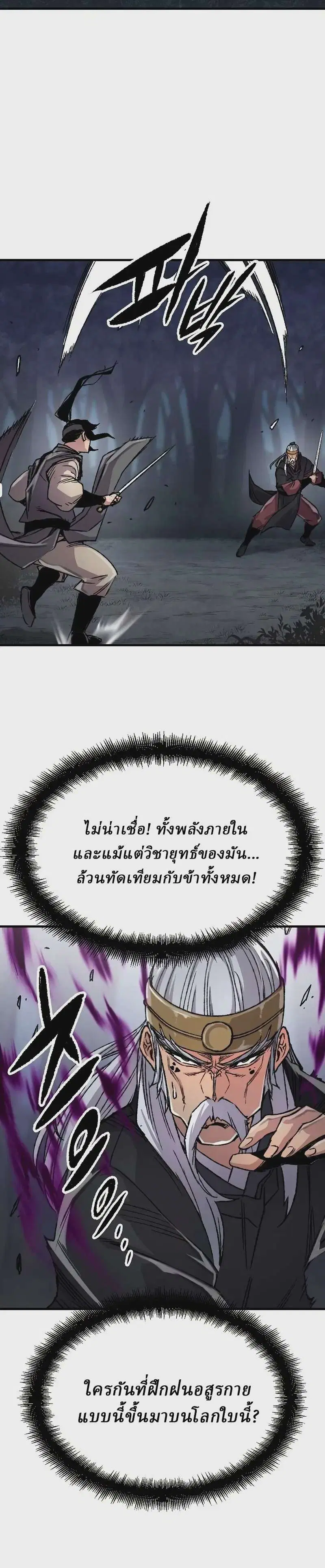 Reborn As The Heavenly Demon ตอนที่ 96 หน้า 3