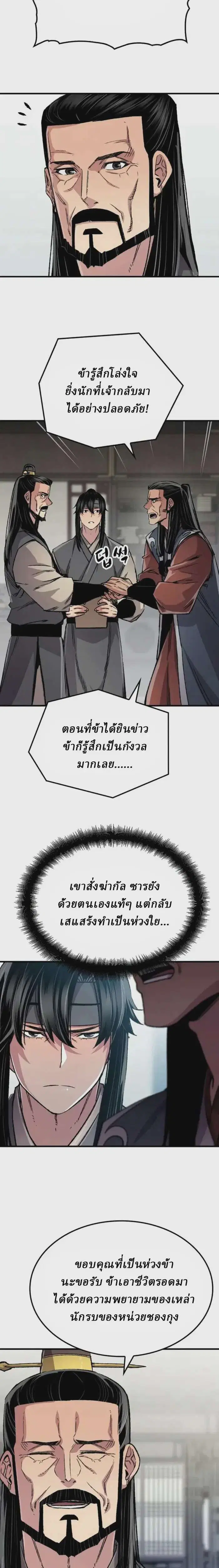 Reborn As The Heavenly Demon ตอนที่ 97 หน้า 2
