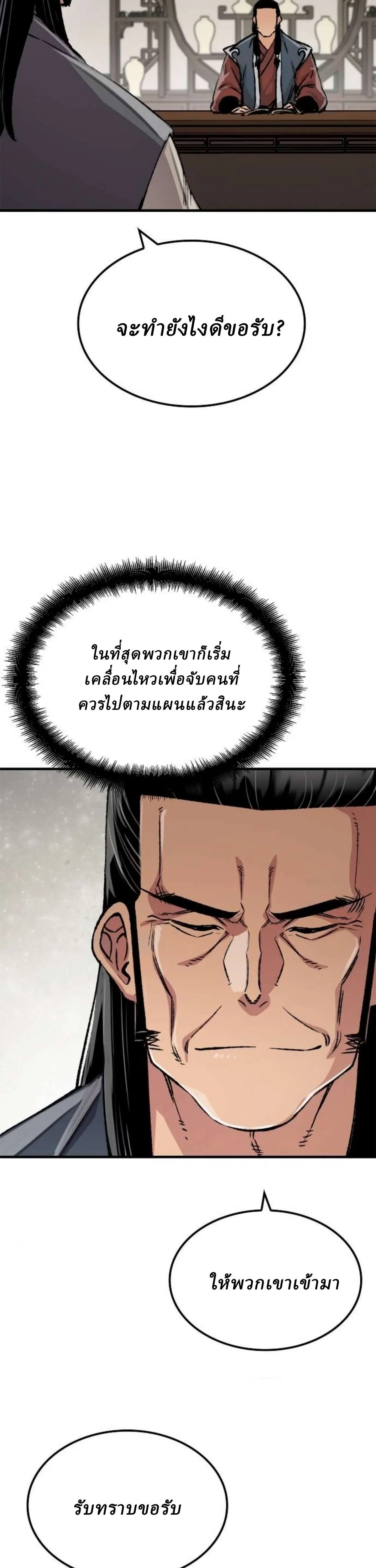 Reborn As The Heavenly Demon ตอนที่ 98 หน้า 3
