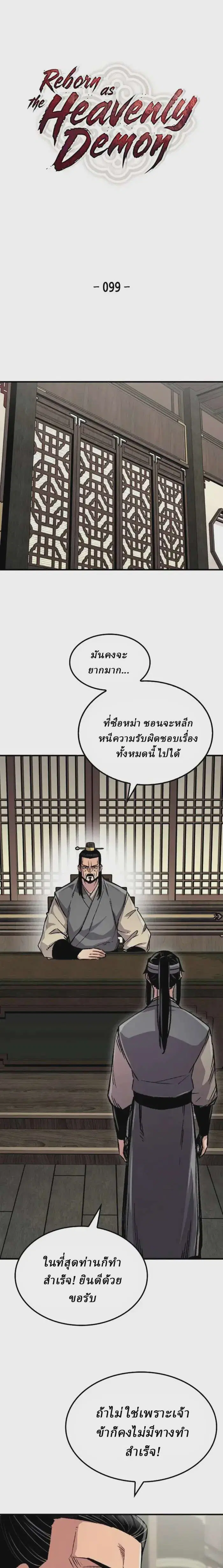 Reborn As The Heavenly Demon ตอนที่ 99 หน้า 1