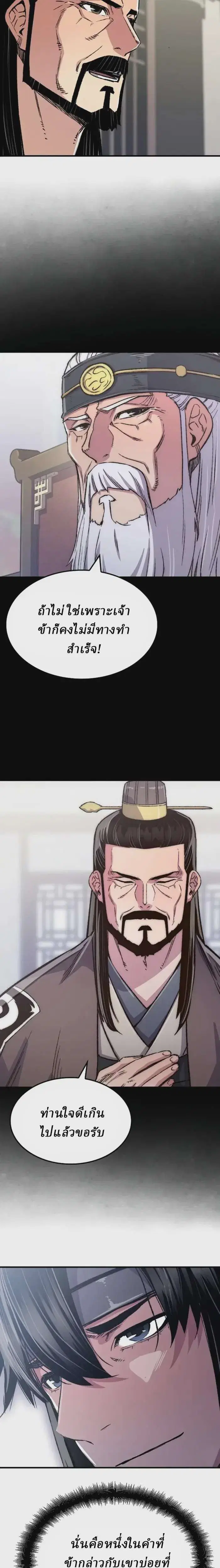 Reborn As The Heavenly Demon ตอนที่ 99 หน้า 2