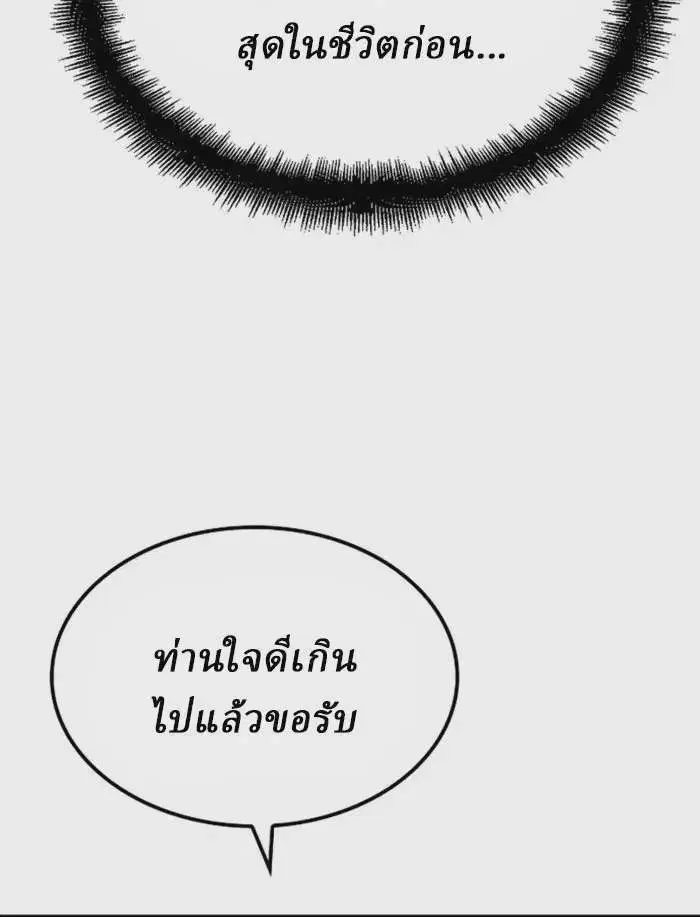 Reborn As The Heavenly Demon ตอนที่ 99 หน้า 3