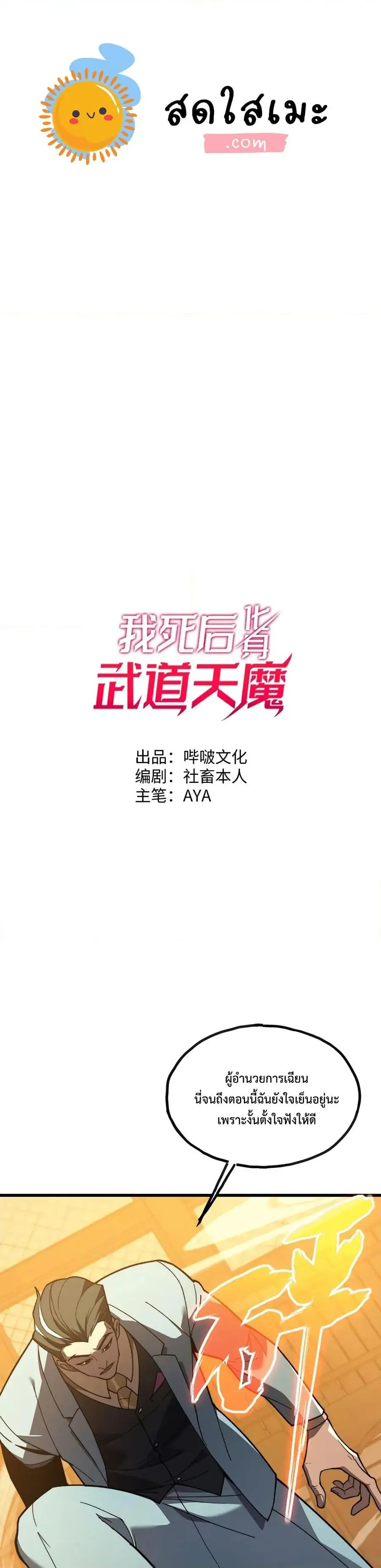 Reborn As The Heavenly Martial Demon ตอนที่ 10 หน้า 1
