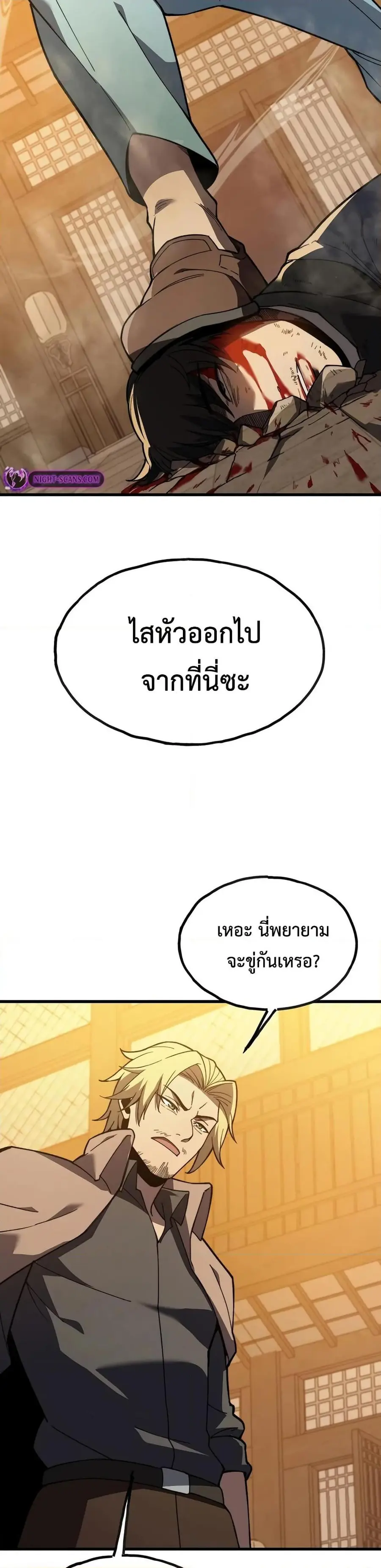 Reborn As The Heavenly Martial Demon ตอนที่ 10 หน้า 2